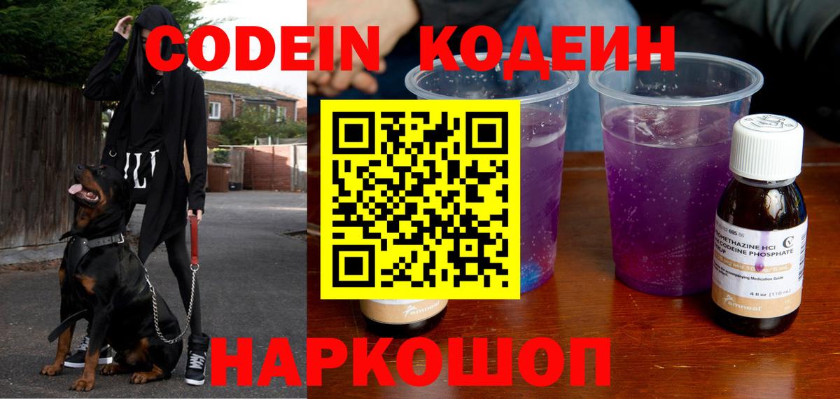 Магнитогорск  Codein напиток Lean (лин)  Codein напиток Lean (лин)  Вход с VPN 