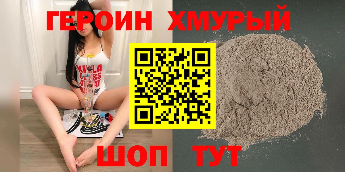 Магнитогорск  Героин афганец  Героин  Вход с VPN 