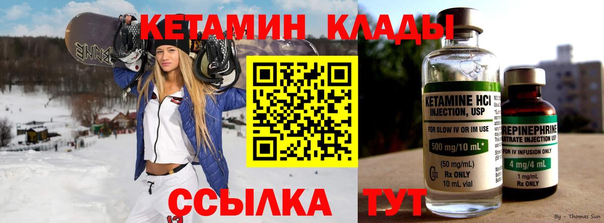 Кетамин VHQ Магнитогорск