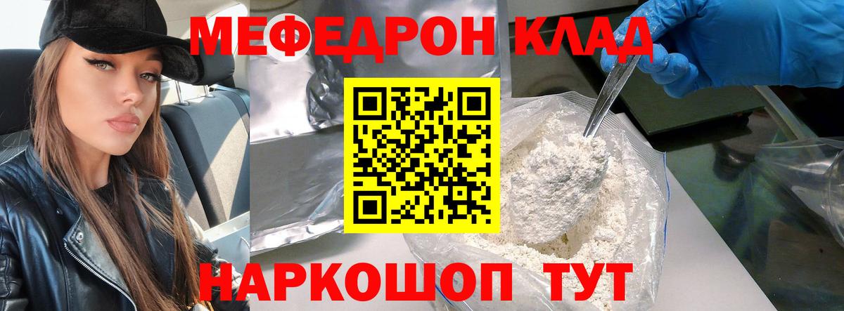 МЕФ кристаллы Магнитогорск