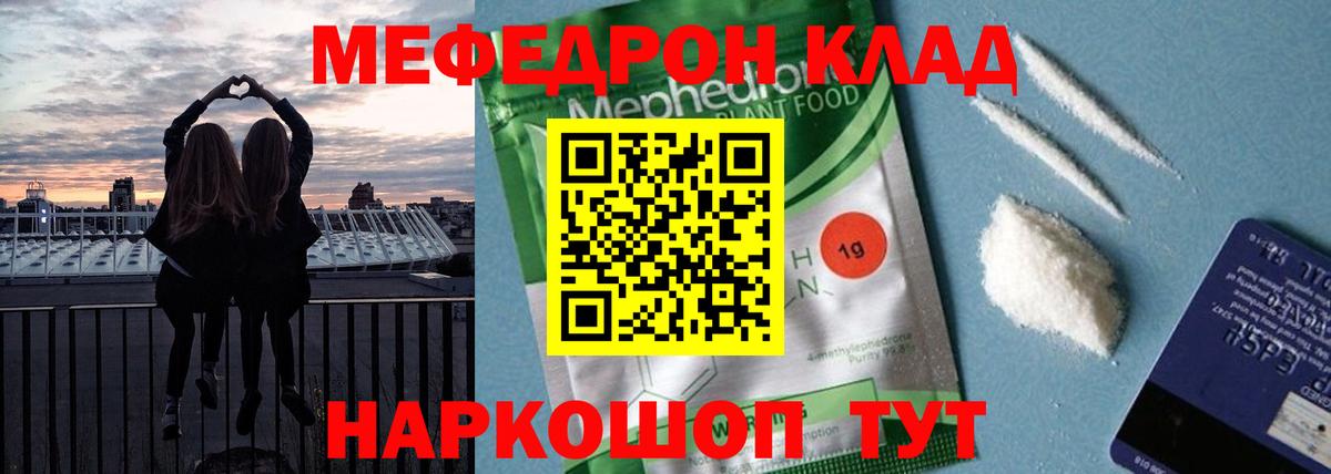 МЕФ  МЕФ мяу мяу  Мефедрон  Вход с VPN  Магнитогорск  Мефедрон кристаллы 