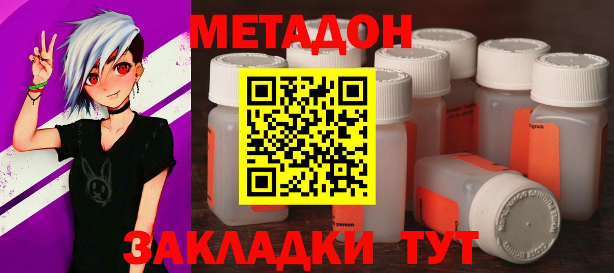 Метадон methadone Магнитогорск