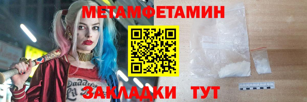 Метамфетамин кристалл  Вход с VPN  Магнитогорск  Первитин  Метамфетамин кристалл 